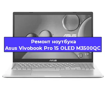 Замена hdd на ssd на ноутбуке Asus Vivobook Pro 15 OLED M3500QC в Москве